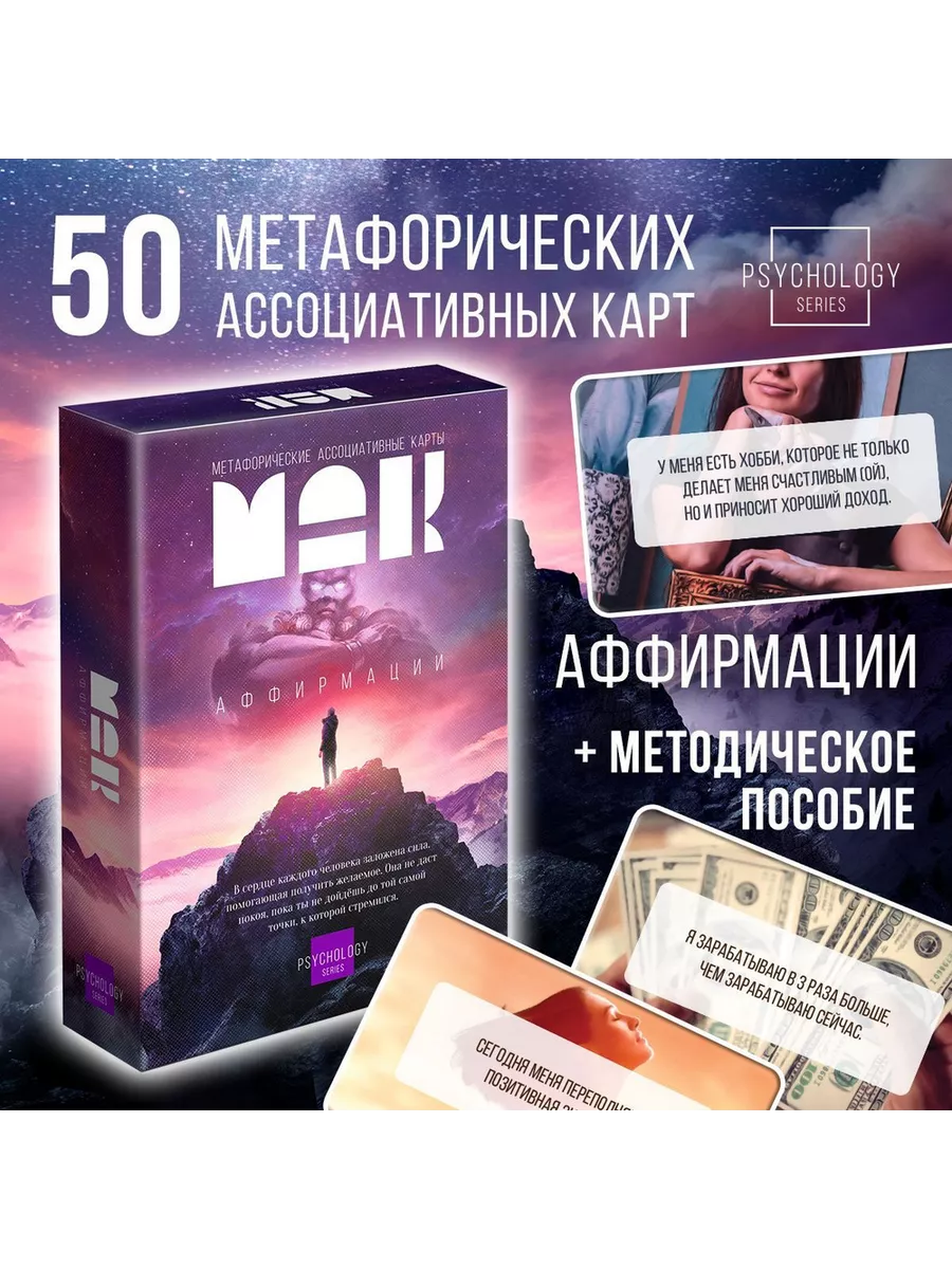 Метафорические карты