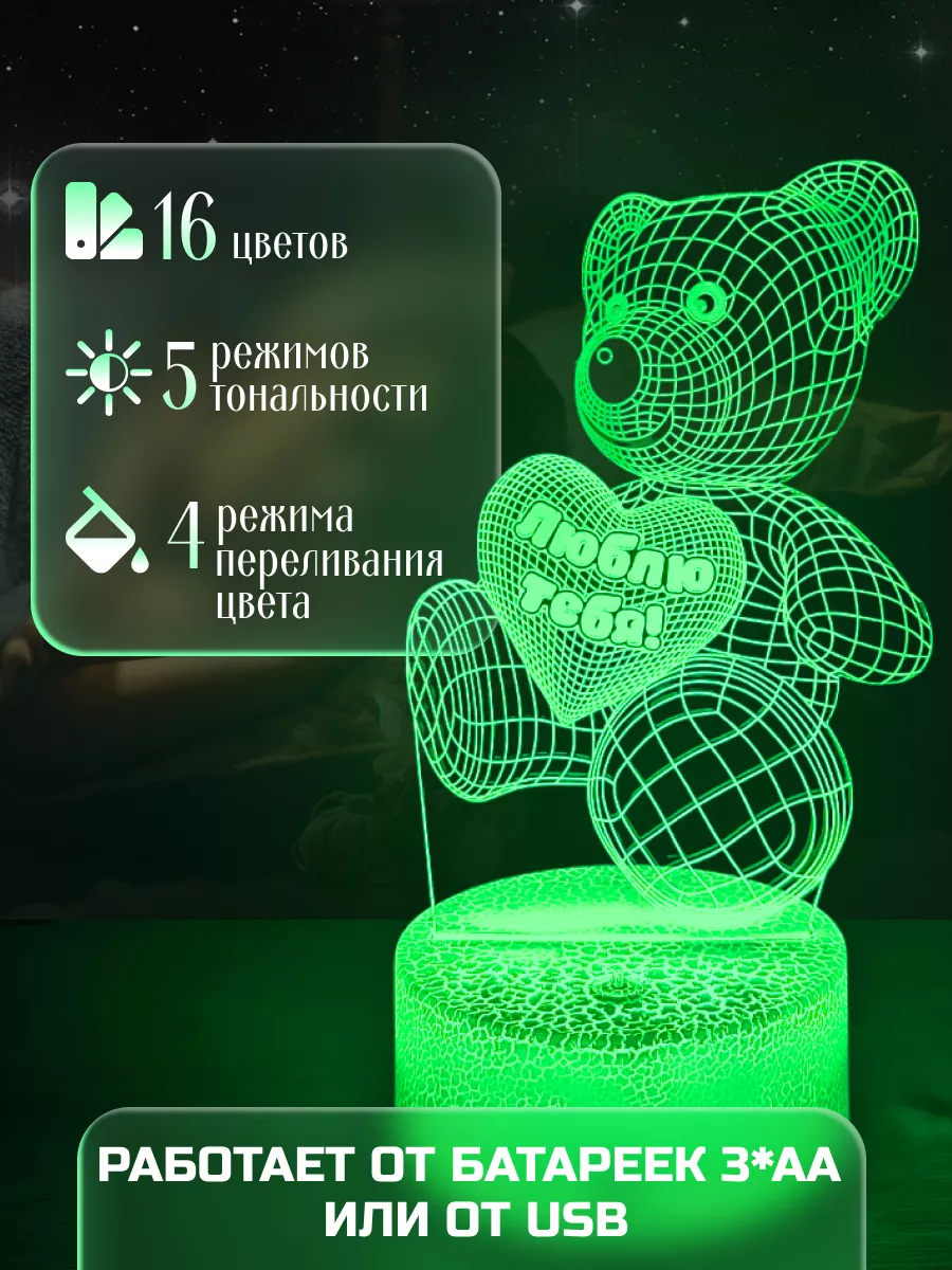 Ночник Мишка с сердцем Люблю тебя 3D LAMP ILLUSION купить по цене 734 ₽ в  интернет-магазине Wildberries | 175189538