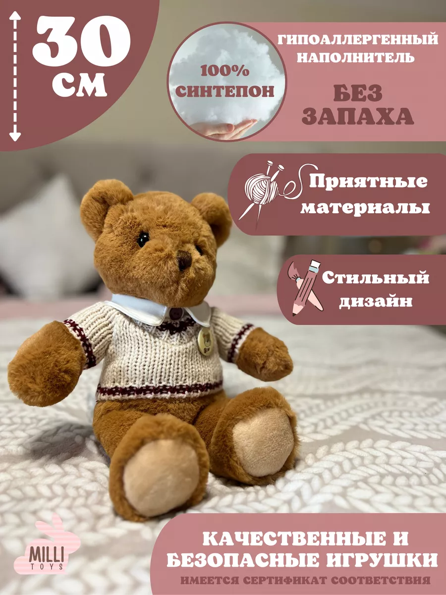 Milli toys Мягкая игрушка медведь плюшевый мишка в свитере