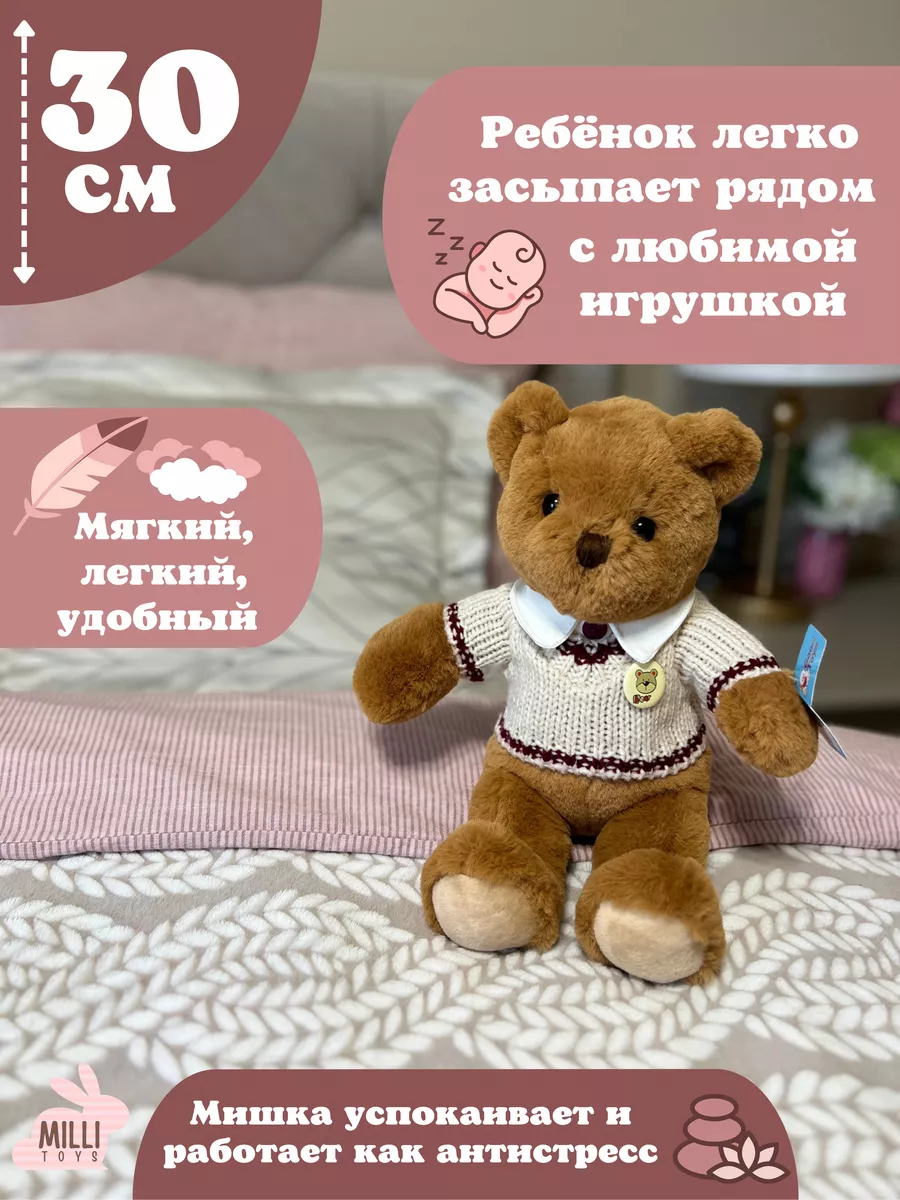 Milli toys Мягкая игрушка медведь плюшевый мишка в свитере