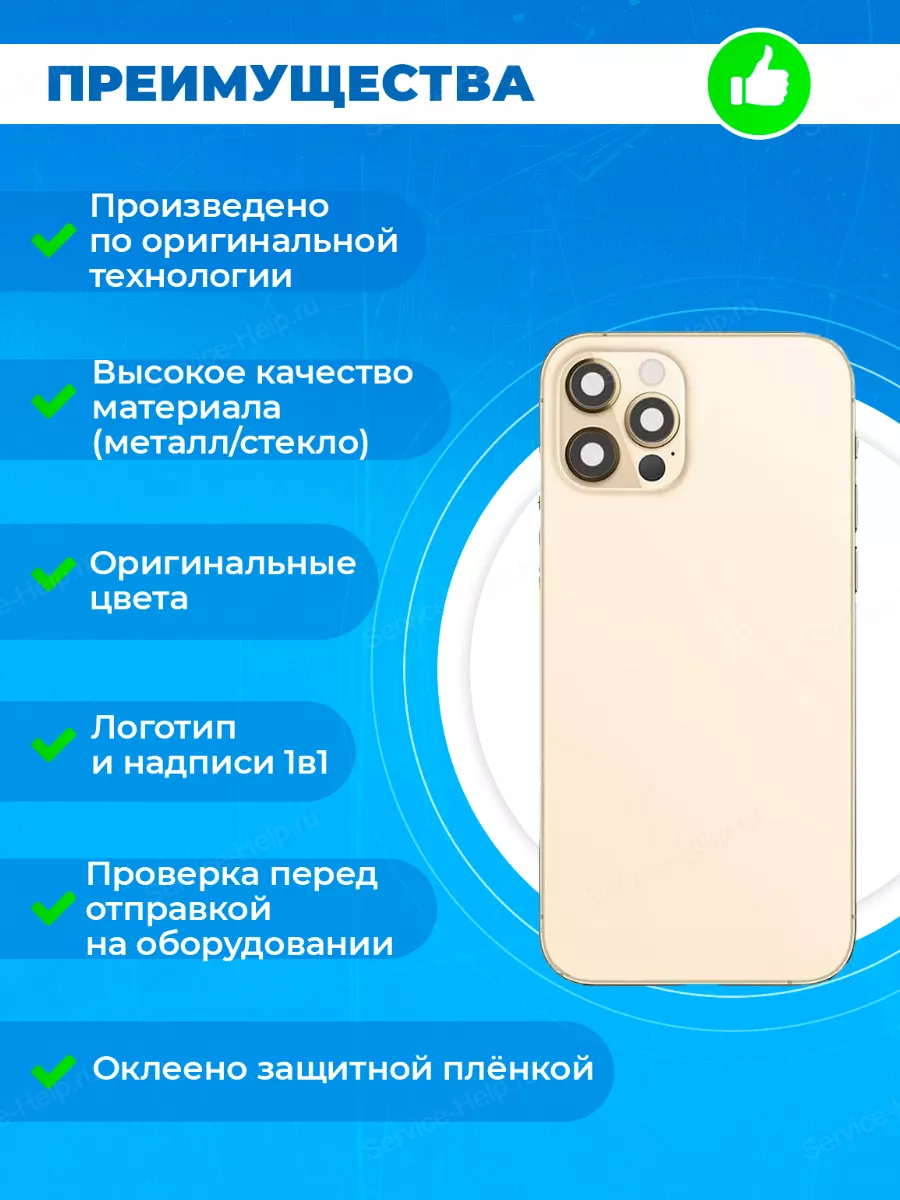 Service-Help.ru Корпус для iPhone 12 PRO MAX золотой