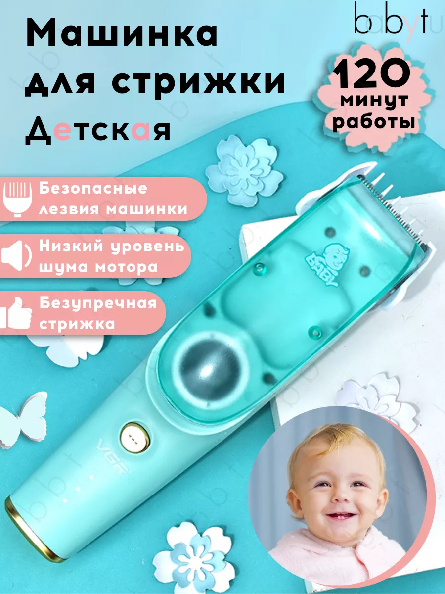 Машинка для стрижки волос детская VGR-151 Babytu купить по цене 1 481 ₽ в  интернет-магазине Wildberries | 175199612