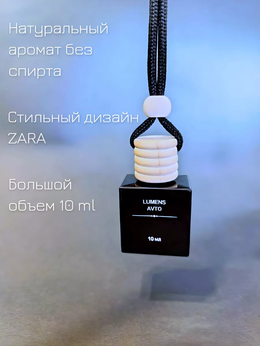 LUMENS AVTO & HOME Ароматизатор для автомобиля или дома_Автопарфюм №8