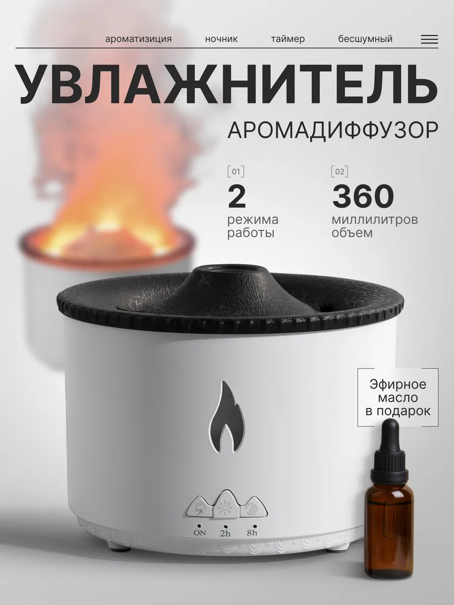 Volcanic Flame Увлажнитель воздуха для дома с аромадиффузором