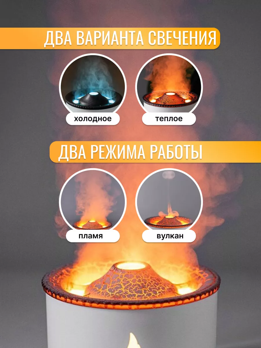 Volcanic Flame Увлажнитель воздуха для дома с аромадиффузором