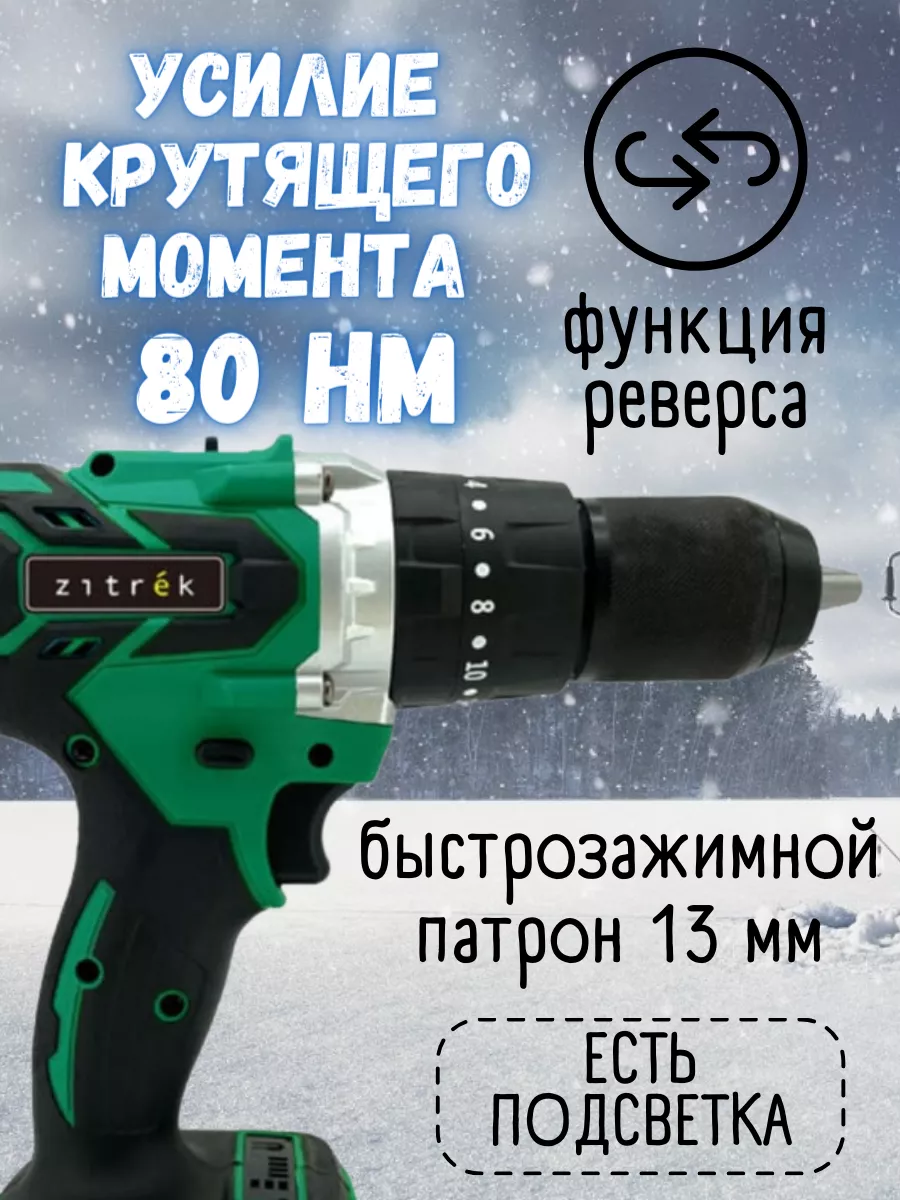 Zitrek impact 18v. Аккумулятор для шуруповерта Zitrek Green 12. Шуруповерт Зитрек Zitrek Грин 12 инструкция по применению.