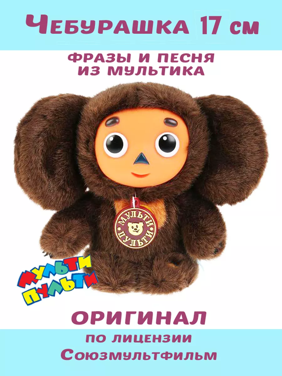 Игрушка мягкая СмолТойс Чебурашка В35 7233/КЧ/50