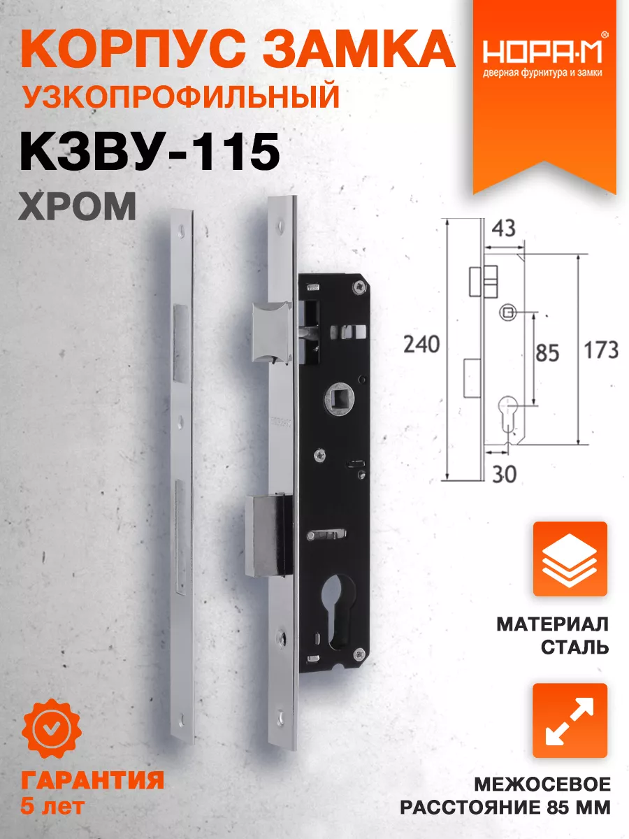 Замок для калиток и пластиковых дверей КЗВУ-115 30мм НОРА-М купить по цене  605 ₽ в интернет-магазине Wildberries | 175295082