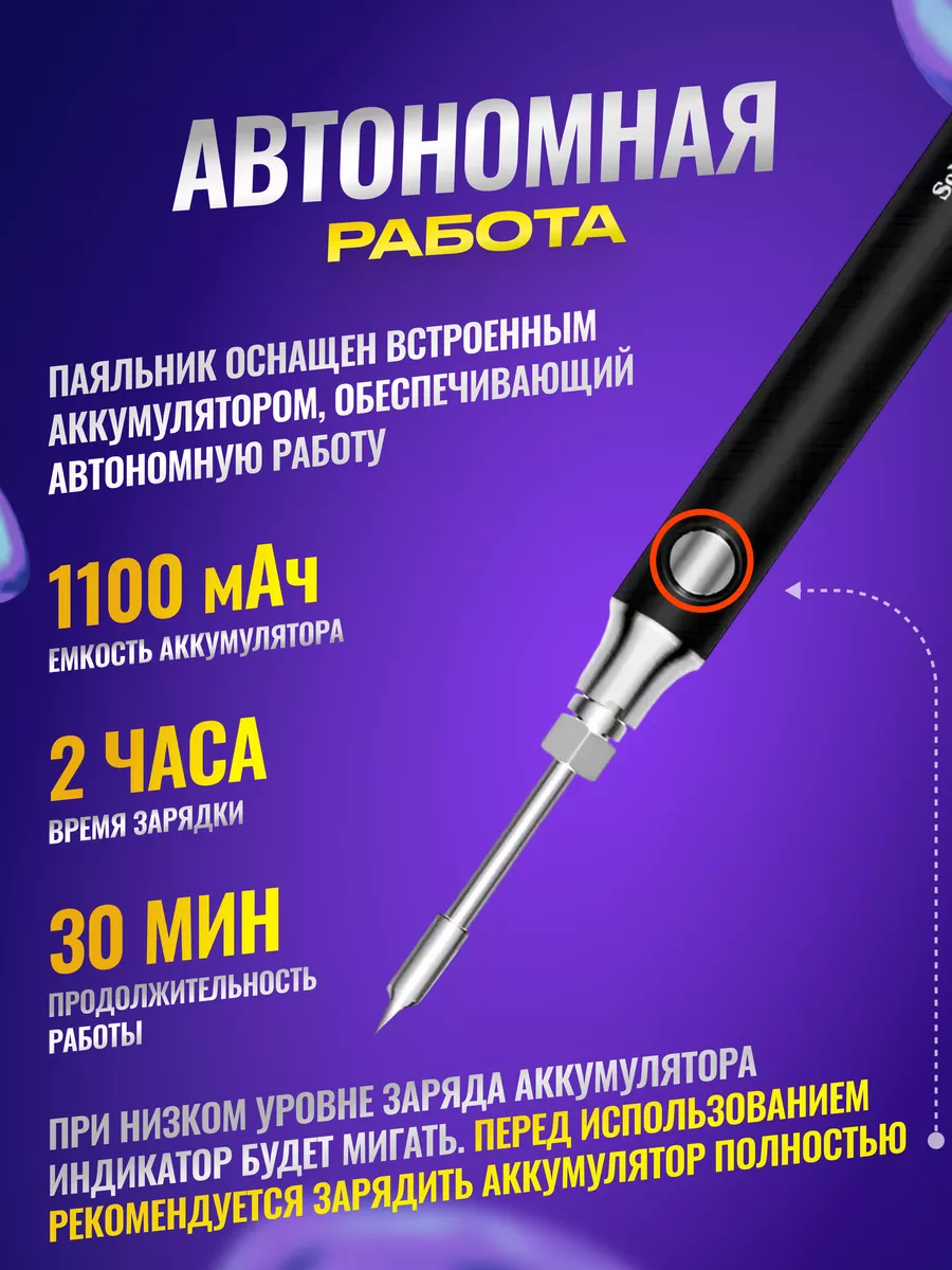 Паяльник аккумуляторный беспроводной USB 5V 8W Soldering iron купить в  интернет-магазине Wildberries | 175312727