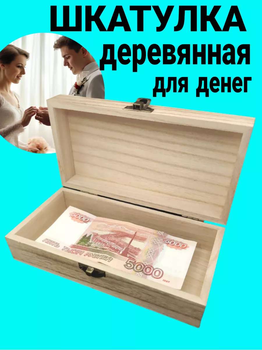 Конверт для денег 