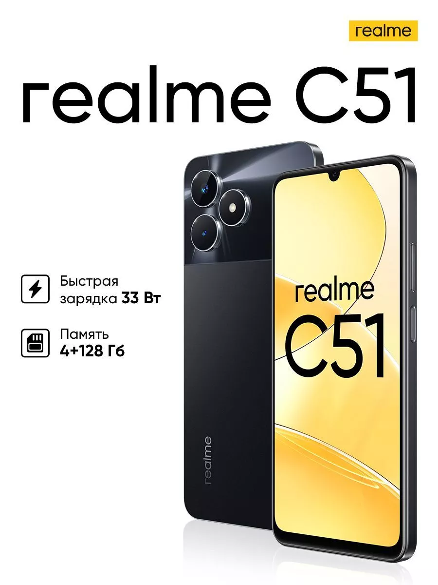 C51 4+128GB Realme купить по цене 8 281 ₽ в интернет-магазине Wildberries |  175333001