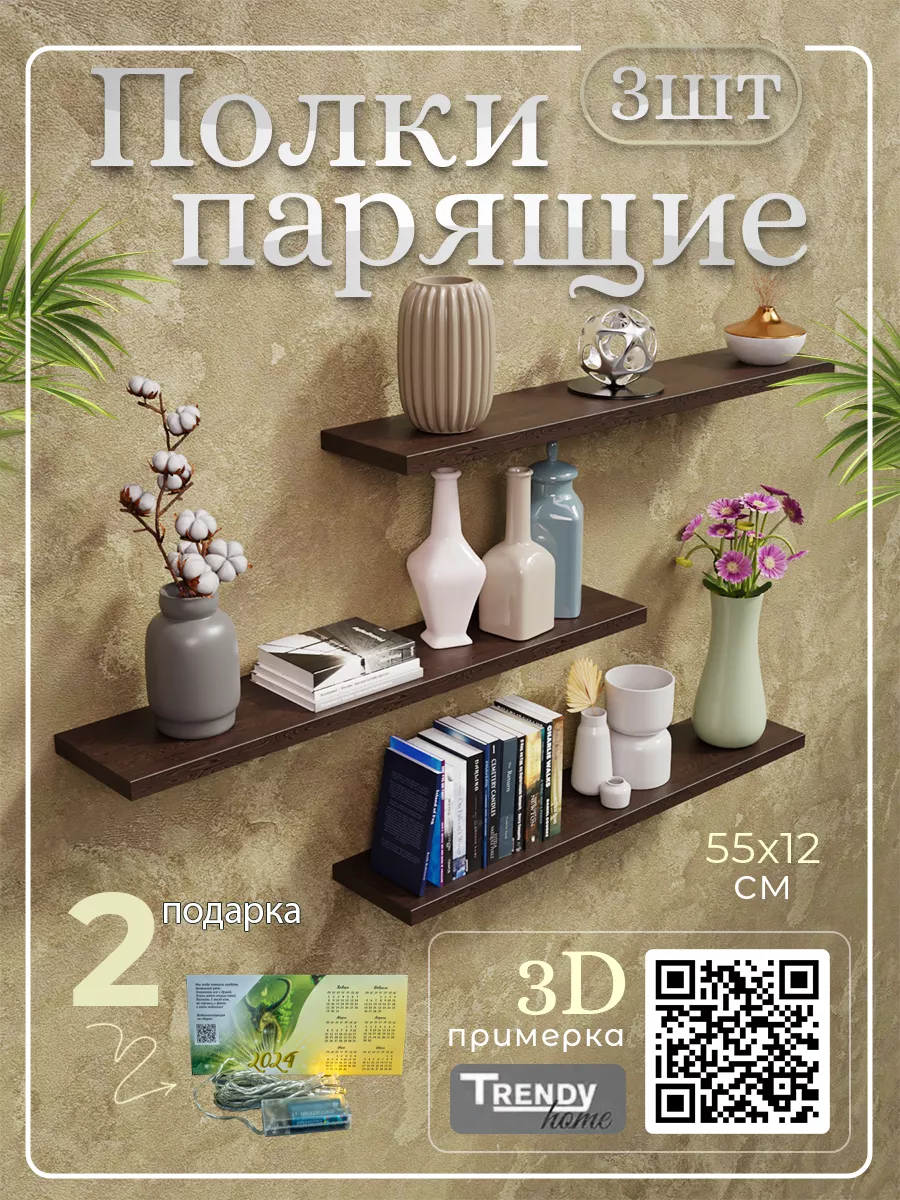 Полки настенные навесные 3 шт парящие для комнаты Trendy Home купить по  цене 731 ₽ в интернет-магазине Wildberries | 175337960