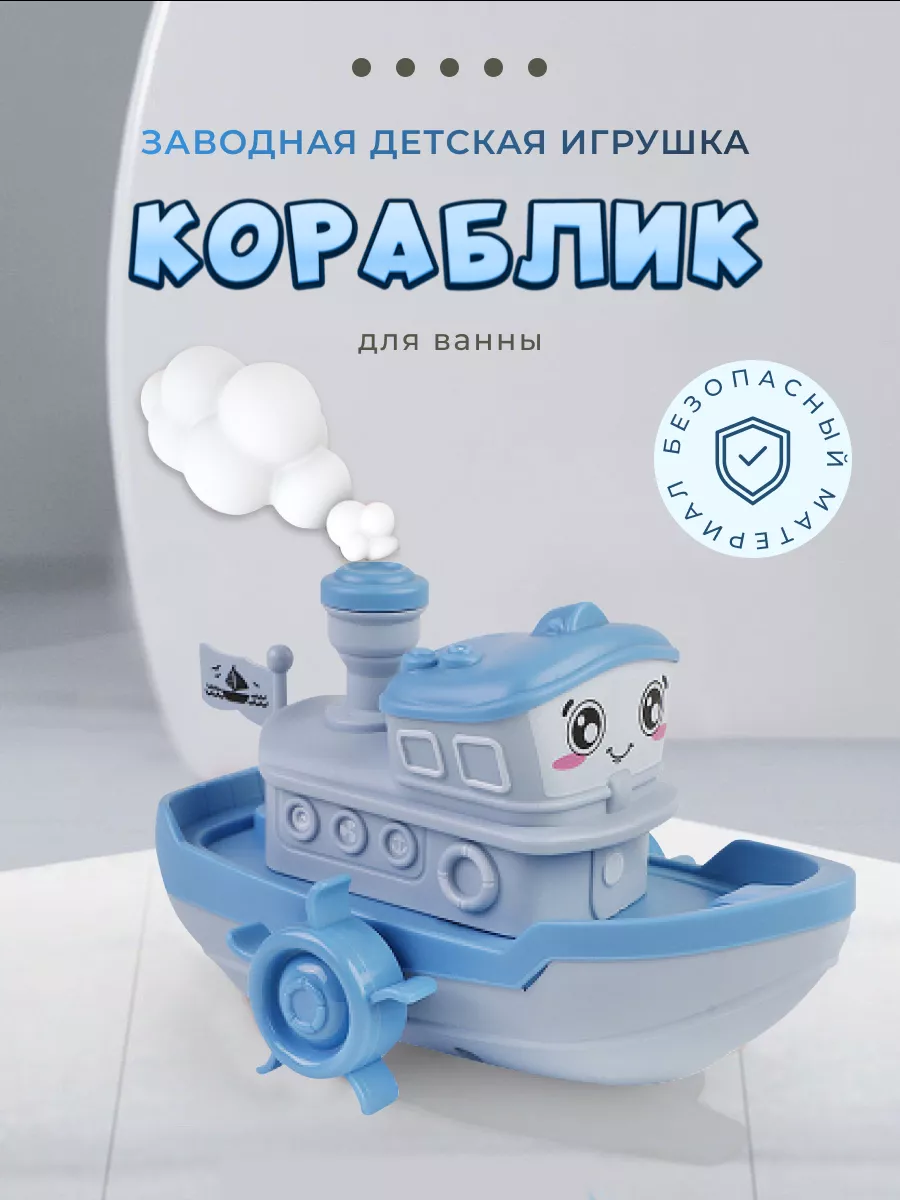 Tubby Tots Детская водяная механическая тактильная игрушка кораблик