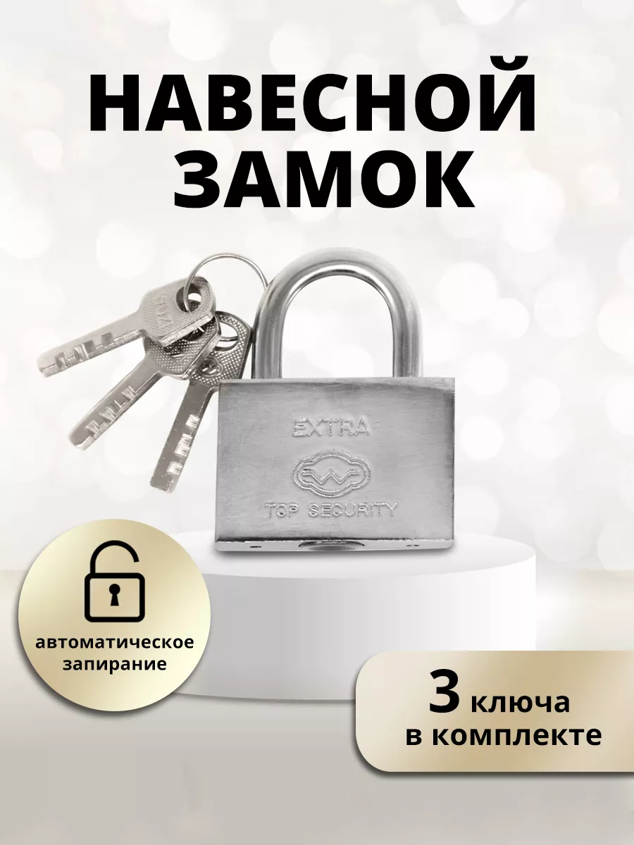 Замок навесной для шкафчика, 52х68мм, 3ключа Ладушки купить по цене 193 ₽ в  интернет-магазине Wildberries | 175343826