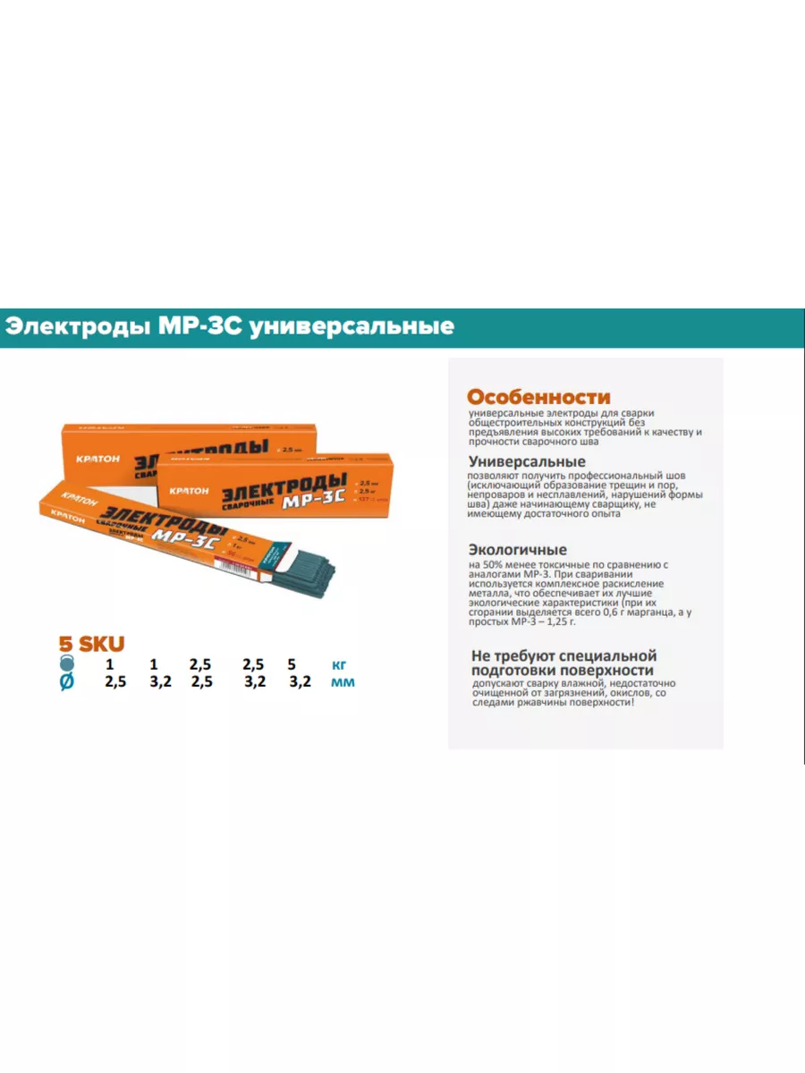 Электроды для сварочного аппарата 3,2 мм 1 кг для сварки КРАТОН купить по  цене 15,02 р. в интернет-магазине Wildberries в Беларуси | 175347508