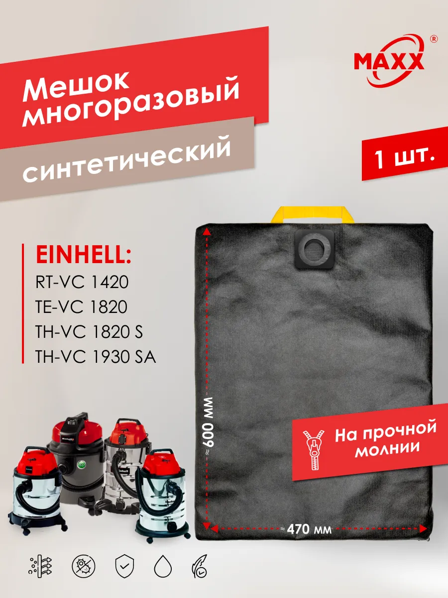 Мешки Einhell TH-VC (TC-VC) для пылесосов, 30 л (5 шт)