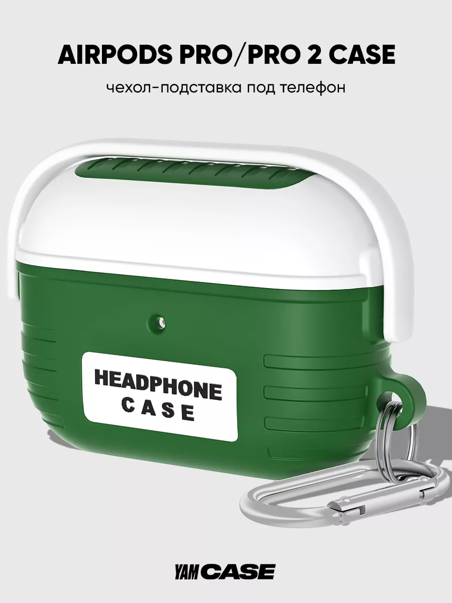 Чехол на наушники AirPods Pro, Pro 2 с карабином Yamcase купить по цене 620  ₽ в интернет-магазине Wildberries | 175351541