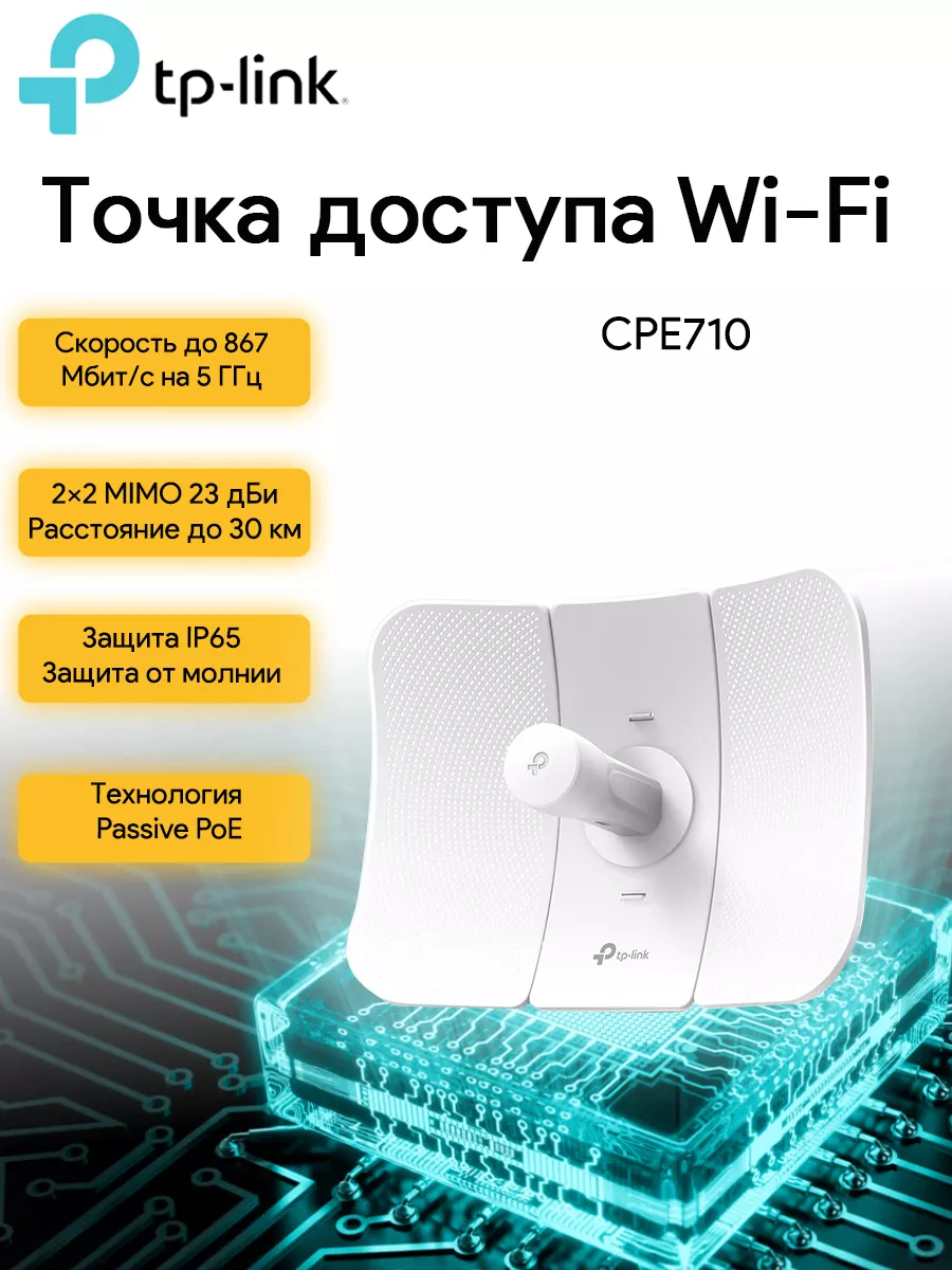 Точка доступа CPE710 10 100 1000BASE-TX белый TP-Link купить по цене 420,90  р. в интернет-магазине Wildberries в Беларуси | 175355842