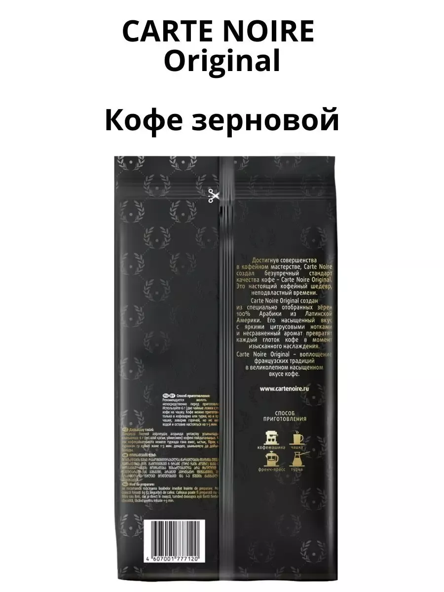 Кофе в зернах Карт Ноар Original 800гр Carte Noire купить по цене 262 400  сум в интернет-магазине Wildberries в Узбекистане | 175363199