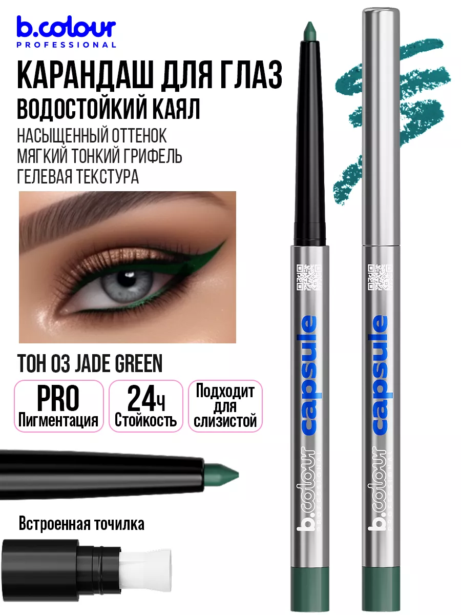 Карандаш для глаз каял гелевый автоматический B.COLOUR PROFESSIONAL купить  по цене 297 ₽ в интернет-магазине Wildberries | 175363918