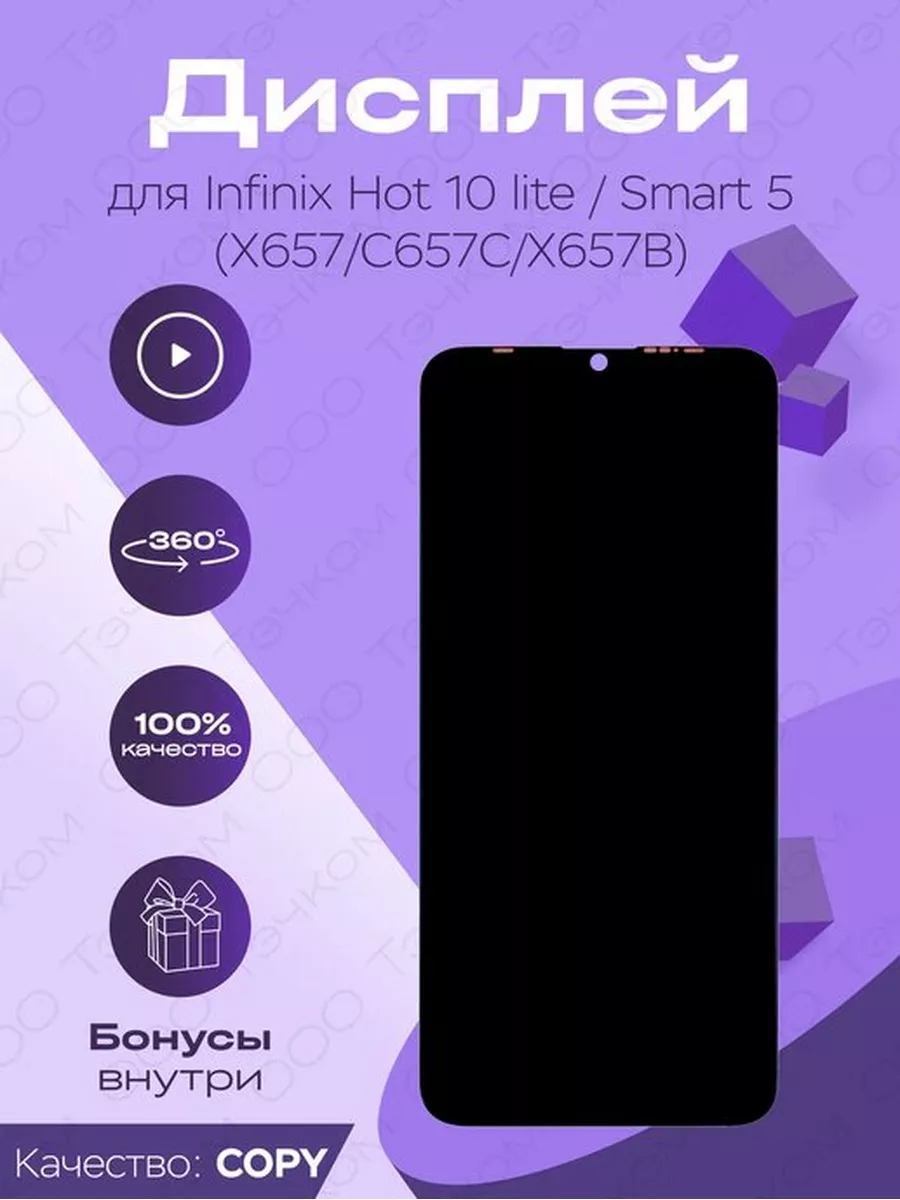 Дисплей для Infinix Hot 10 lite Smart 5 X657 C657C X657B Parts4repair  купить по цене 1 024 ₽ в интернет-магазине Wildberries | 175367706