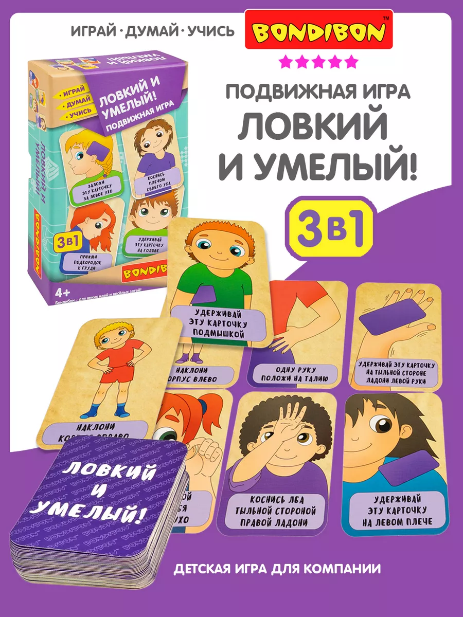 BONDIBON Настольная игра Ловкий и умелый