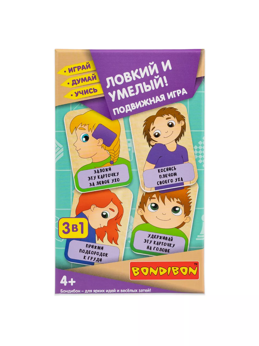 BONDIBON Настольная игра Ловкий и умелый