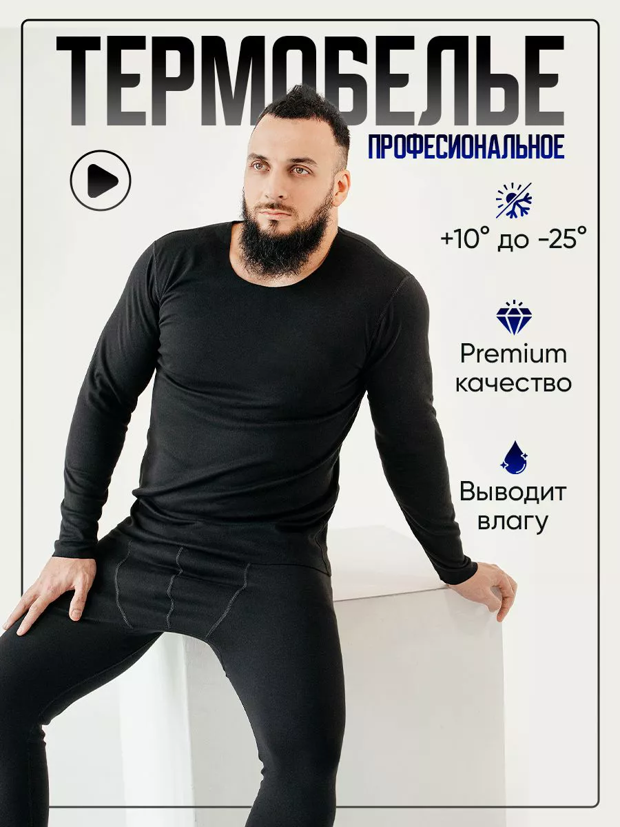 LIWX! Термобелье зимнее нательное для спорта