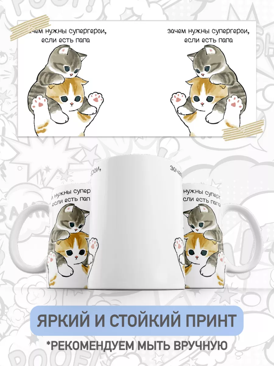 Jojo print Кружка с приколом коты, большая чашка в подарок папе