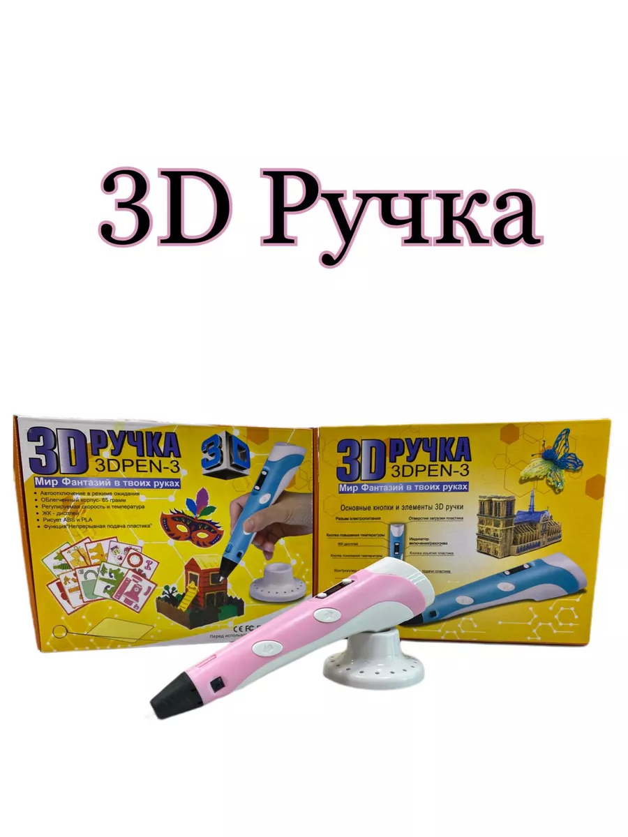 DetMarket 3д ручка