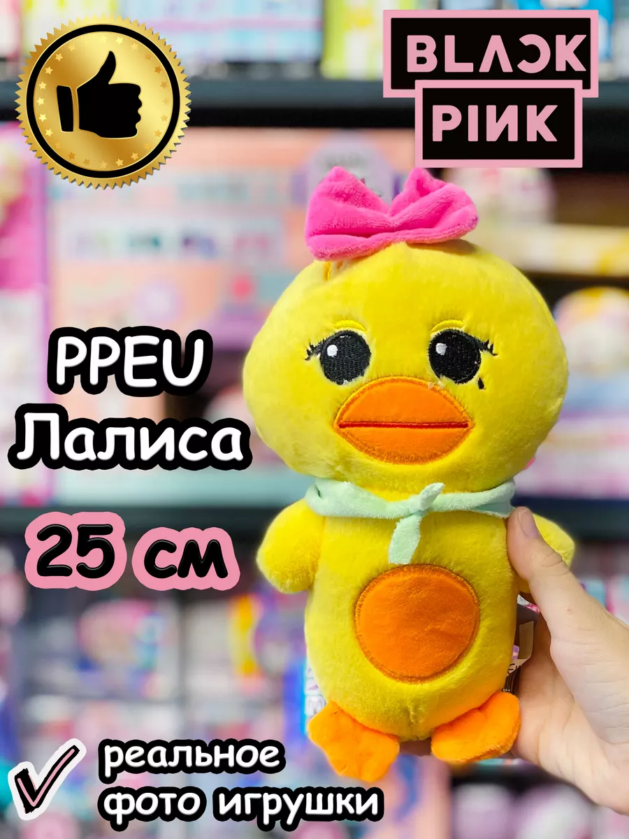 Мягкие игрушки Blackpink Блек Пинк Лалиса Лиса Ppeu Блэкпинк Black Pink  купить по цене 436 ₽ в интернет-магазине Wildberries | 175377979