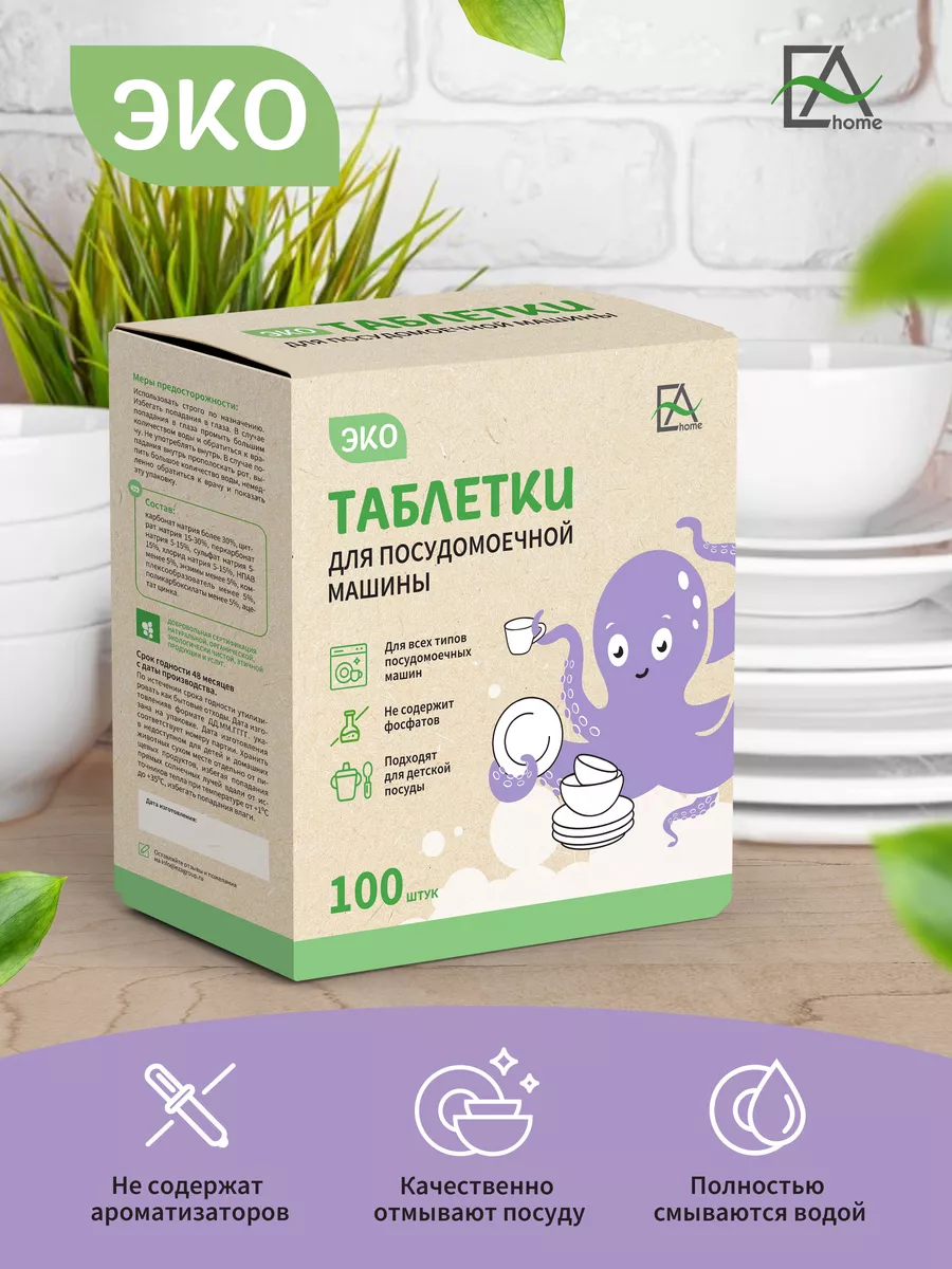 EZA home Таблетки для посудомоечной машины, 100 шт