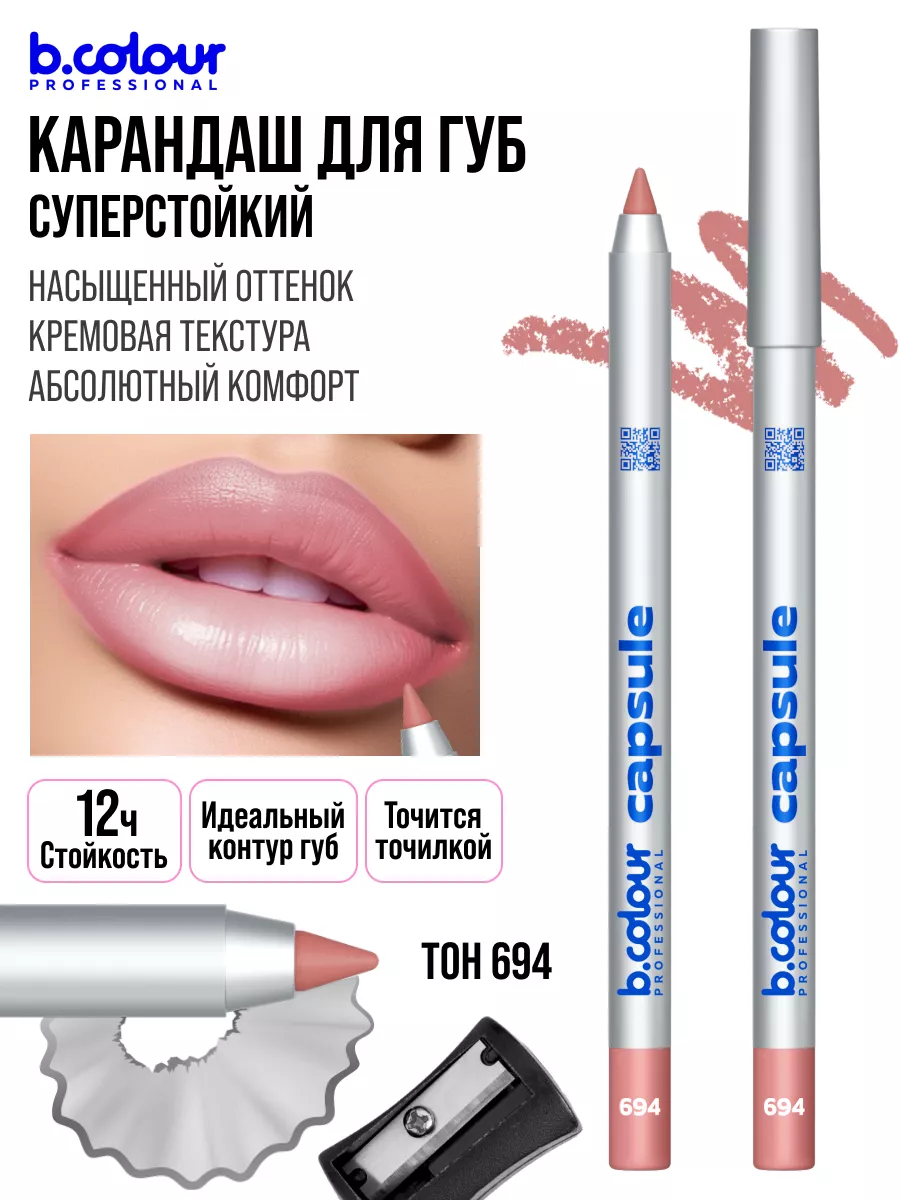 Карандаш для губ матовый стойкий нюд B.COLOUR PROFESSIONAL купить по цене  312 ₽ в интернет-магазине Wildberries | 175380334