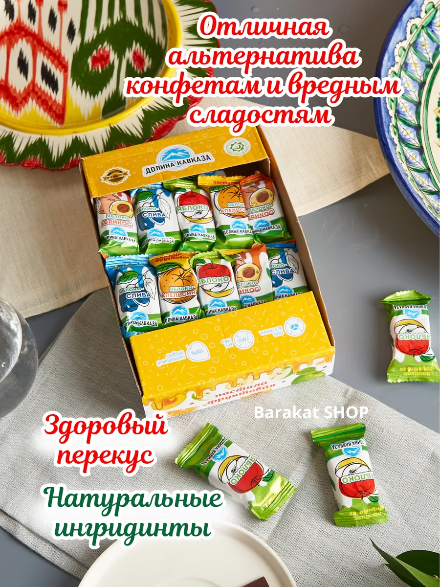 Пастила кавказская. Фруктовая пастила жако ассорти. Продукты с кавказа. Долина кавказа пастила. Пастила абрикосовая сибирь.