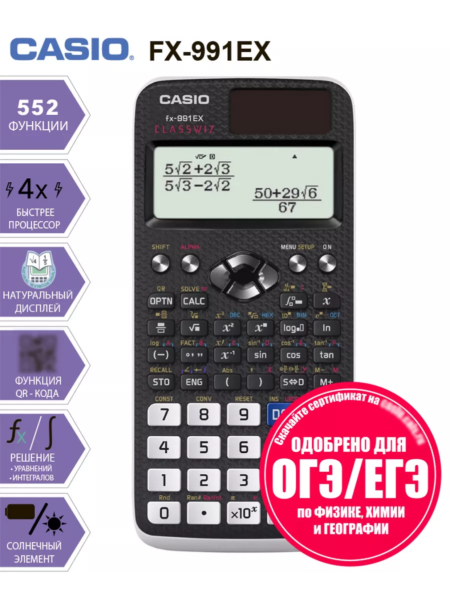 Непрограммируемый калькулятор FX-991EX, ОГЭ и ЕГЭ CASIO купить по цене 572  800 сум в интернет-магазине Wildberries в Узбекистане | 175386297