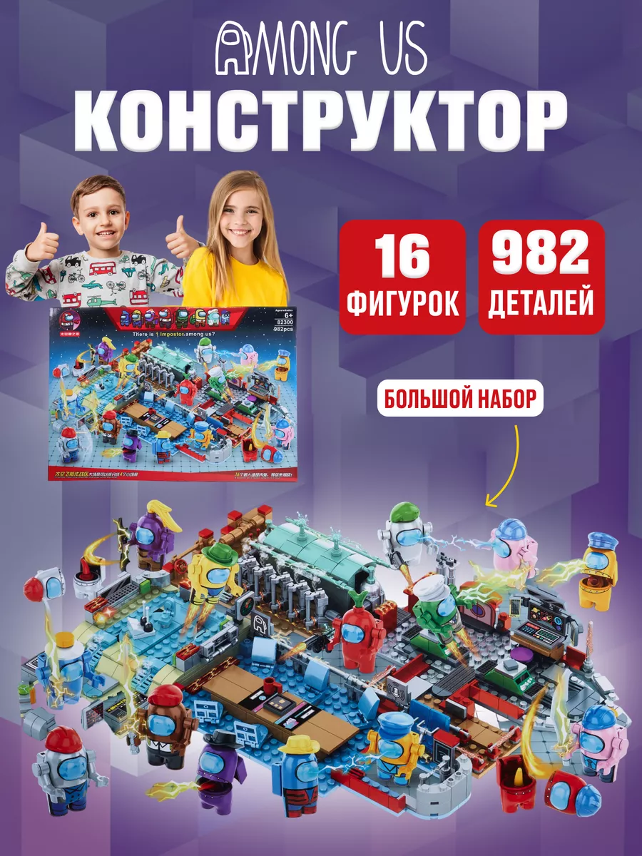 Конструктор Амонг ас большой набор LEGO купить по цене 2 030 ₽ в  интернет-магазине Wildberries | 175386489