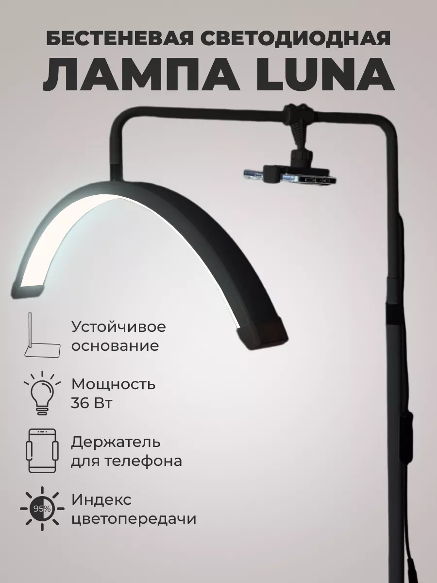 Лампа луна бестеневая напольная для наращивания ресниц Luna lamp купить по  цене 7 913 ₽ в интернет-магазине Wildberries | 175397116