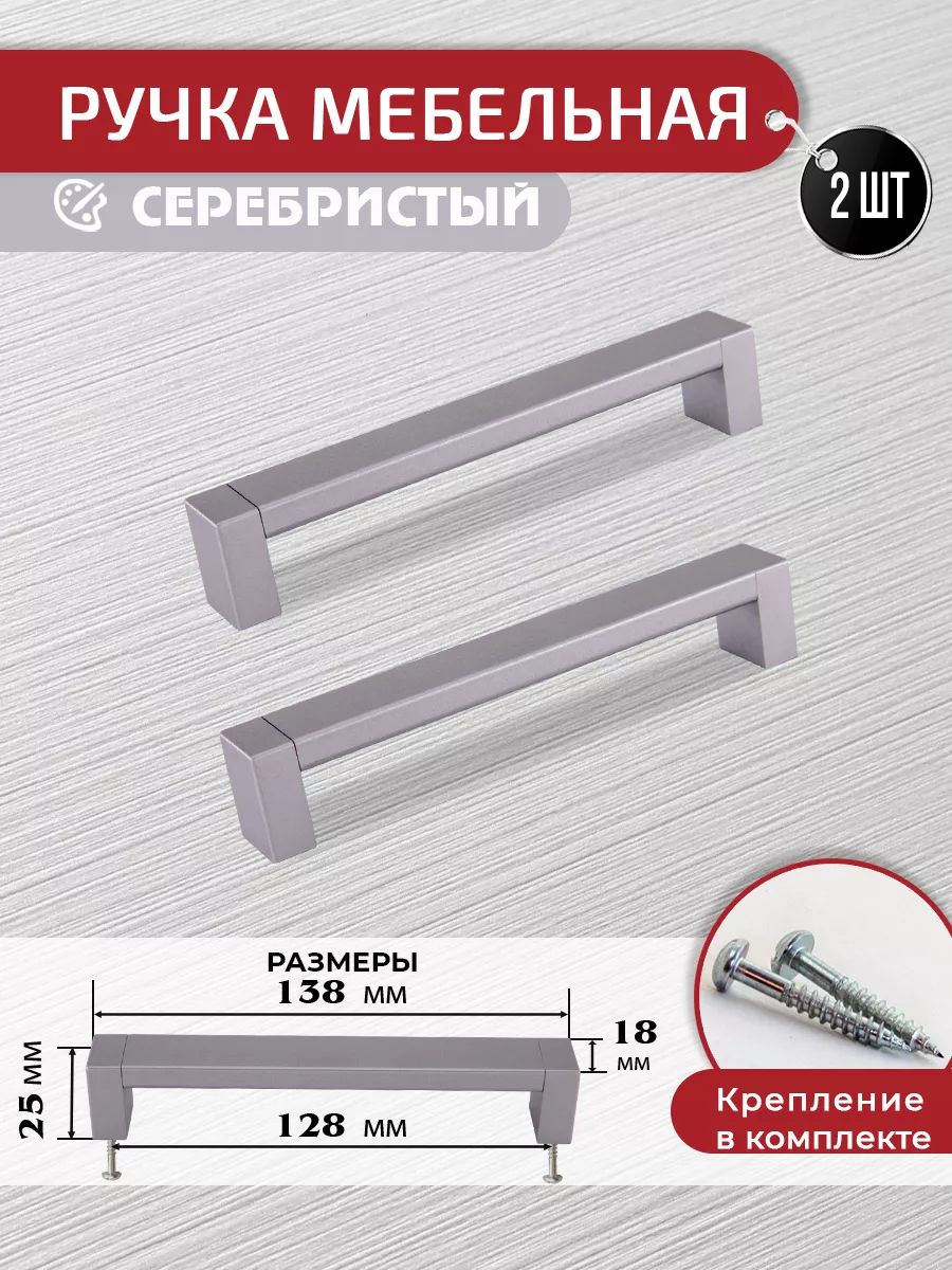 Ручки скоба для мебели серебристые 128 мм, 2 шт + крепеж ARTENA купить по  цене 339 ₽ в интернет-магазине Wildberries | 175399285