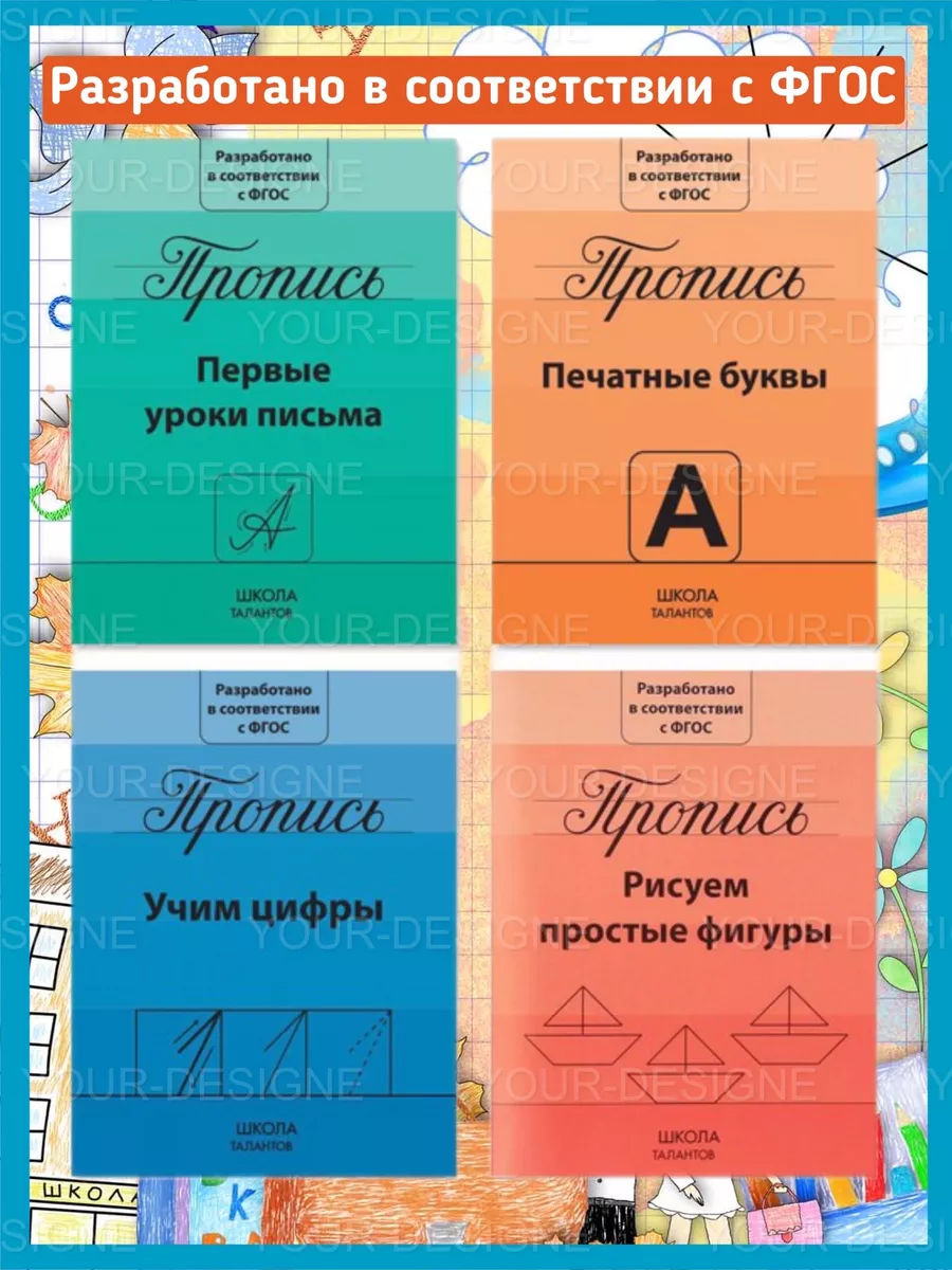 Уроки письма Прописи и задания для малышей и дошкольников Готовим к школе  купить по цене 197 ₽ в интернет-магазине Wildberries | 175409413