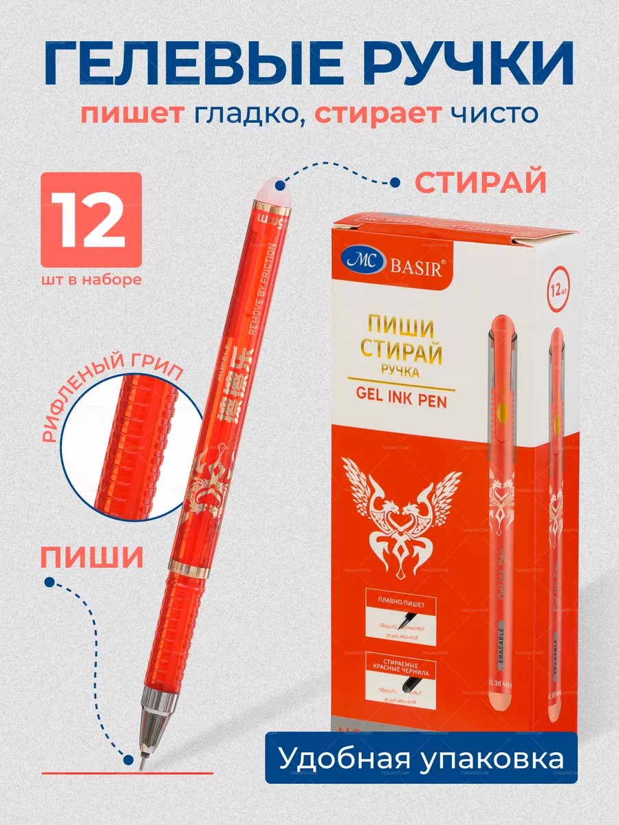 Ручки пиши стирай гелевые классический red