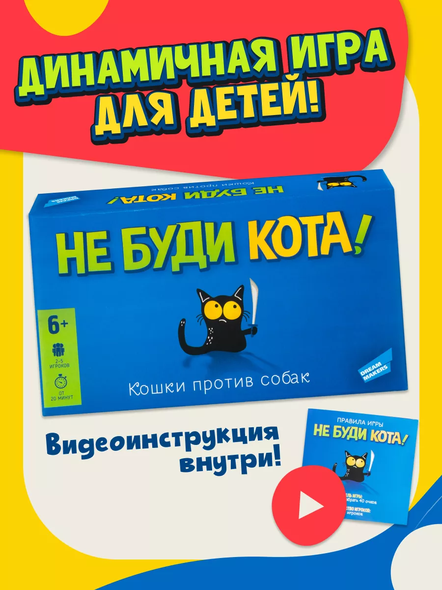 Игра настольная для детей Не буди кота DREAM MAKERS купить по цене 13,18 р.  в интернет-магазине Wildberries в Беларуси | 175417030