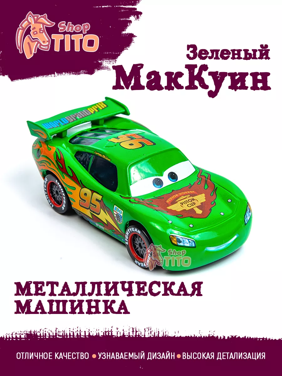 Машинка металлическая Молния Маквин зеленый Тачки