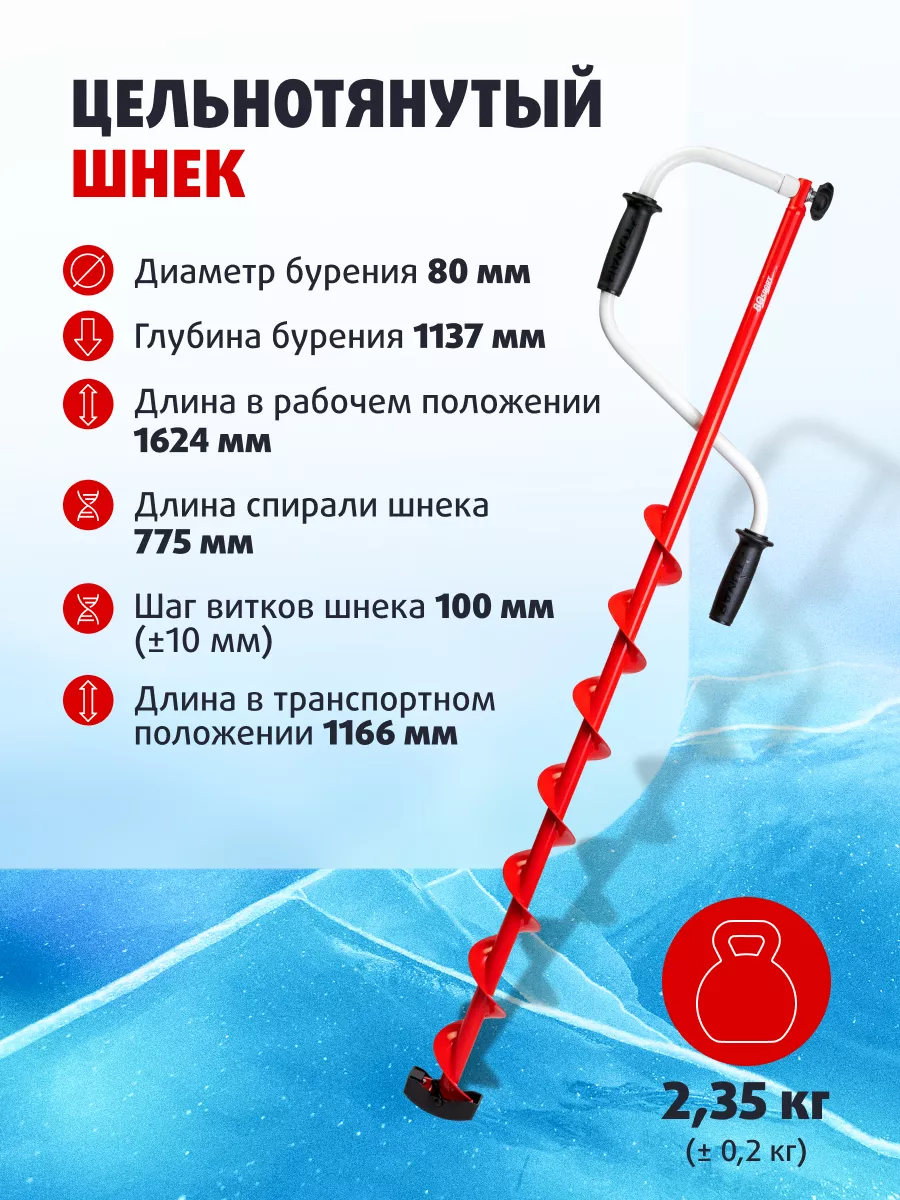 Ледобур ЛР-130Т (130 мм) телескопический