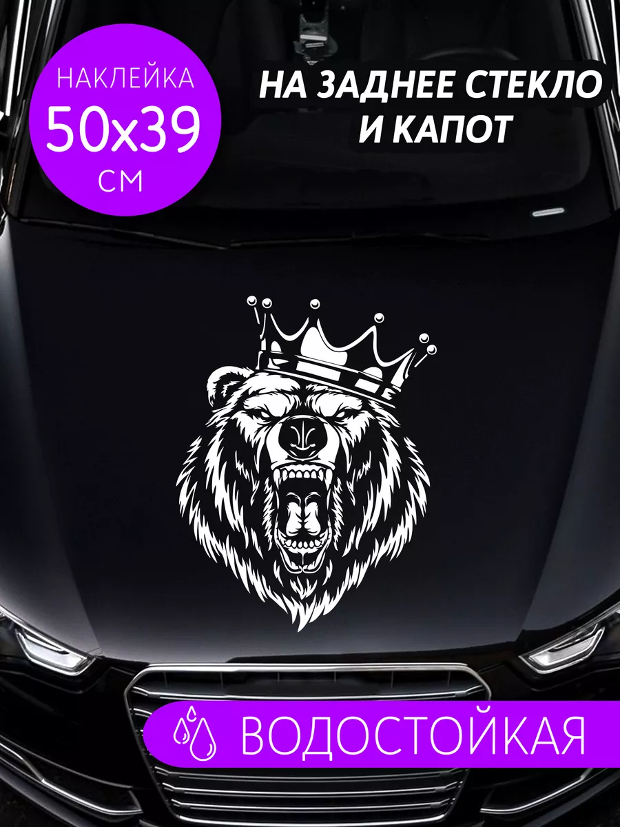 Наклейки на авто большие LL-Market купить по цене 529 ₽ в интернет-магазине  Wildberries | 175423102