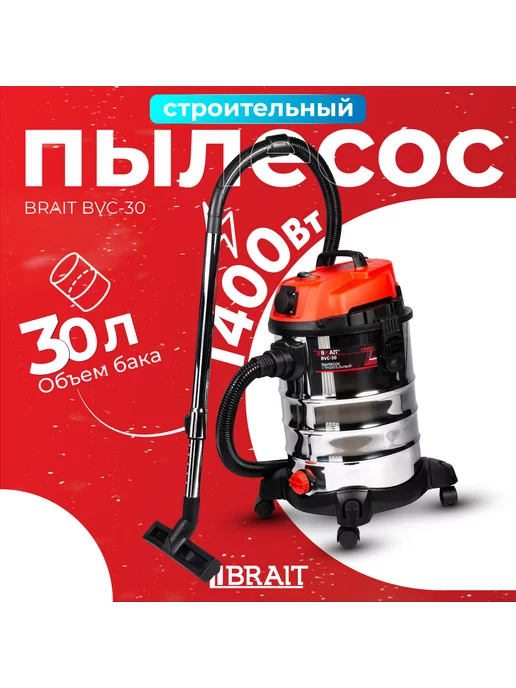 BRAIT Пылесос строительный BVC-30