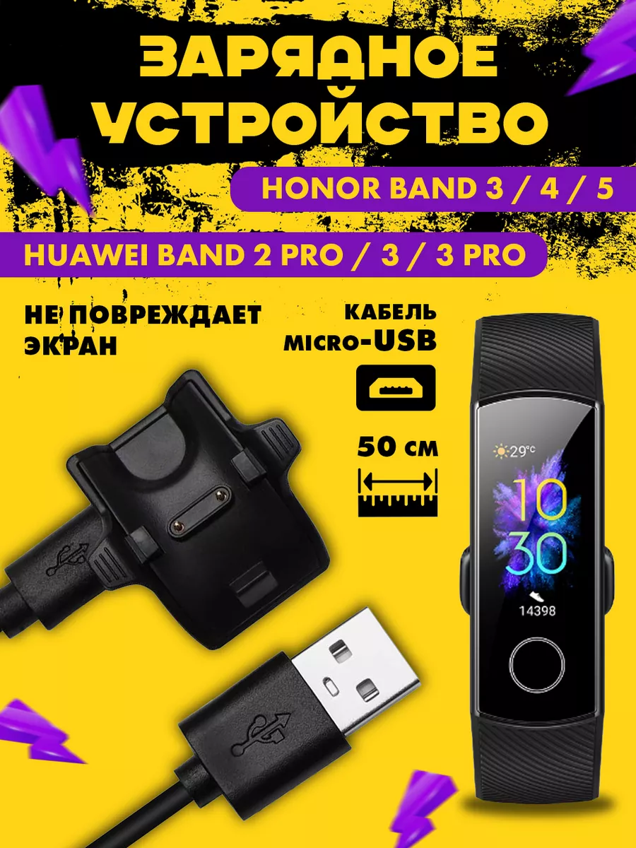 Зарядка для часов Honor Band 4, 3, Huawei Band 4 Pro, 2 Pro RED_STORE  купить по цене 224 ₽ в интернет-магазине Wildberries | 175432764