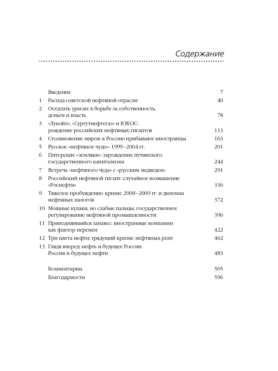 Альпина Паблишер Колесо фортуны. Битва за нефть и власть в России. Тейн  Густа