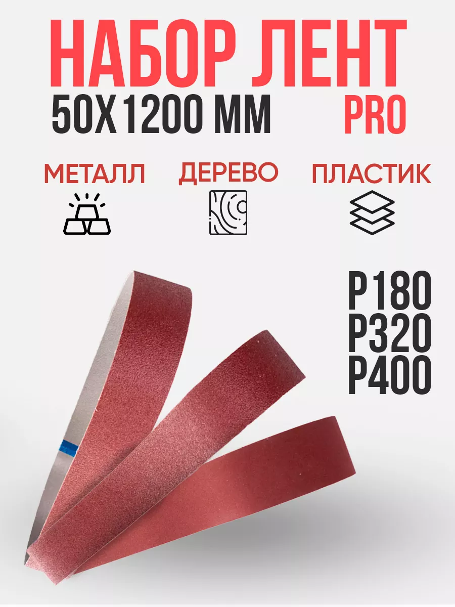 Шлифовальная Лента 100х560 Купить