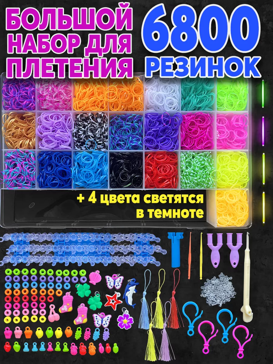 Набор резинок для плетения браслетов Color Kit купить по цене 31,59 р. в  интернет-магазине Wildberries в Беларуси | 175439671