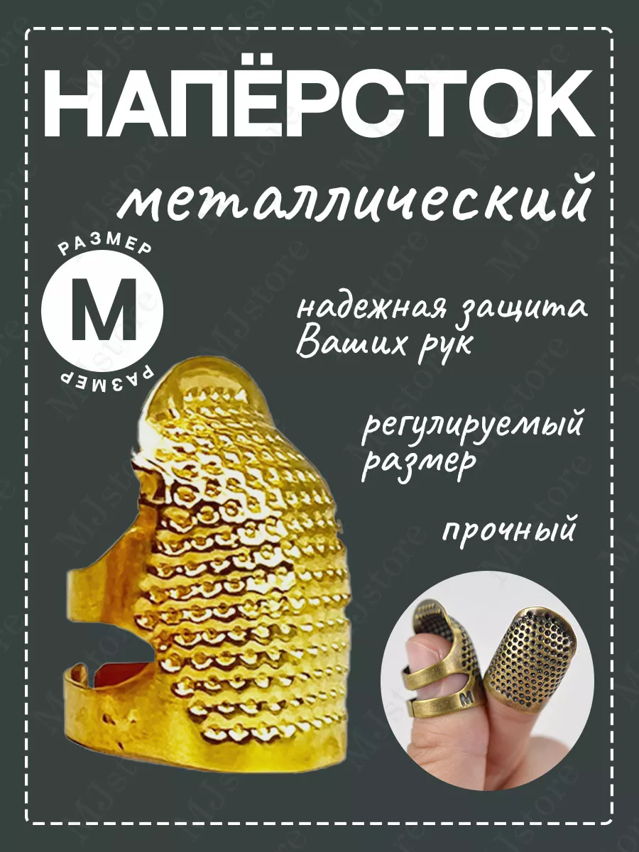 Наперстки для шитья